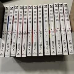 東京喰種 re: 1〜13のサムネイル