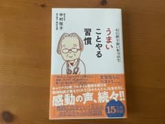 心に折り合いをつけて うまいことやる習慣のサムネイル