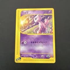 ポケモンカードゲーム カードe ミュウ マクドナルドプロモのサムネイル