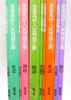☆新品☆2025年受験用 全国高校入試問題正解 5教科 - メルカリ