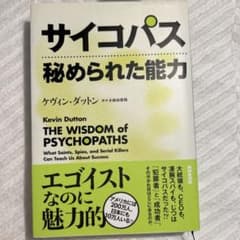 サイコパス 秘められた能力のサムネイル