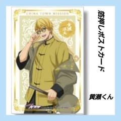 黄瀬涼太 アクリルボード コースター 「黒子のバスケ 中華街ミッション m79909808272_1.jpg?1758889610