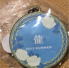 龍のサムネイル