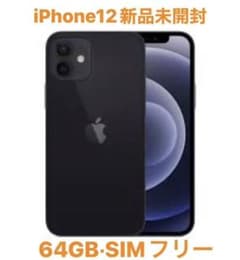 iPhone12 64GB ブラックのサムネイル
