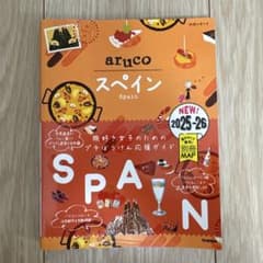 arucoスペインのサムネイル