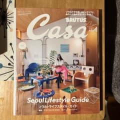 Casa BRUTUS 2025年10月号 ソウル特集のサムネイル