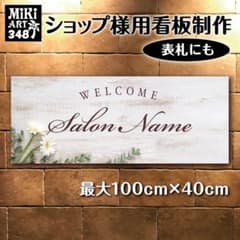 yumi様おまとめ専用✦163+284✦ショップ看板制作✦A3ノビ2枚✦書体変更 348✦ショップ看板製作✦表札✦名入れサロンオリジナル会社看板作成