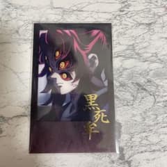 鬼滅の刃 ダイニング お楽しみくじ 黒死牟 - メルカリ