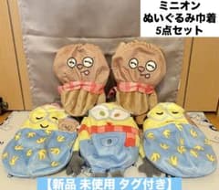 ミニオン ぬいぐるみ巾着 ボブ＆ティム 全種あり 計5点 【新品 未使用品】