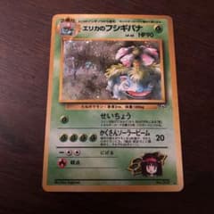 フシギバナ 旧裏のサムネイル