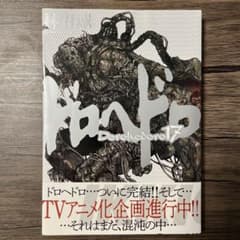ドロヘドロ　4-17巻 ドロヘドロ 17巻 - メルカリ
