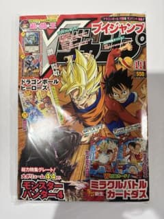 ミラバト スーパーサイヤ人 孫悟空 ルフィ 未開封 Vジャンプ 2013年11