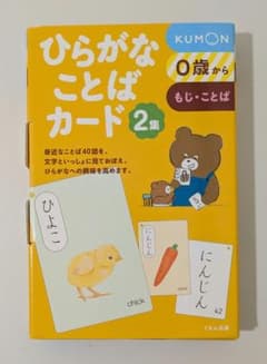 ひらがなことばカード2集のサムネイル