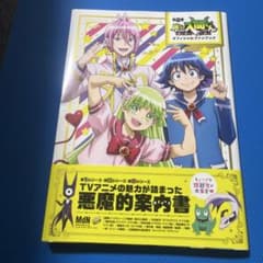 アニメ「魔入りました!入間くん」オフィシャルファンブックのサムネイル