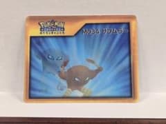 M034 サワムラー(ポケモンチャンネル ナイスカード レンチュラーカード