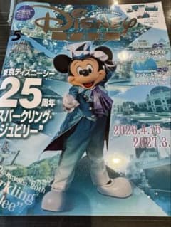 Disney FAN 2026年5月号　25周年　スパークリングジュビリーのサムネイル