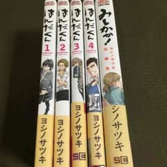 はんだくん 4巻セット ＋みしかかのサムネイル