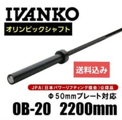IVANKO イブァンコ バーベルオリンピックシャフト OB-20 2200mm IVANKO イブァンコ バーベルオリンピックシャフト OB-20 2200mm - メルカリ
