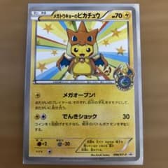 メガトウキョーのピカチュウ 098/XY-P プロモカード - メルカリ