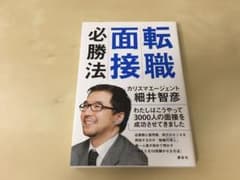 転職面接必勝法のサムネイル