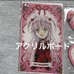 日奈森あむ A賞 アクリルボード ガラポン じゅごキャラ！ 花やしき ③
