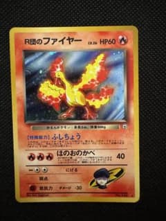 旧裏 R団のファイヤー Pokémon Card Game アニメ ポケモン - メルカリ
