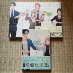 オタクに恋は難しい 3巻セットのサムネイル