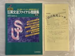実力判定 英文法ファイナル問題集 標準編のサムネイル