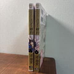 ベルペーのスパダリ婚約 1-2巻セットのサムネイル