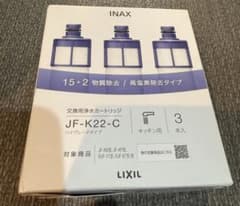 正規品 LIXIL INAX 浄水カートリッジ JF-K22-C 3本入 - メルカリ