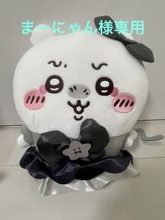 まーにゃん様専用　超まじかるちいかわ 悪いバージョンだBigぬいぐるみ ちいかわのサムネイル