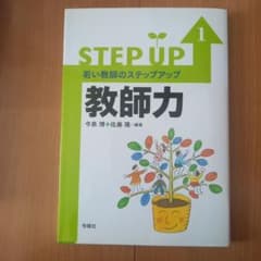 教師力のサムネイル