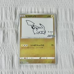 ピカチュウ YU NAGABA×ポケカ プロモ 208/S-P センタリング◎ - メルカリ