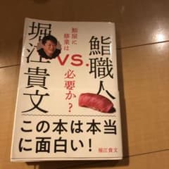 堀江貴文 VS.鮨職人 鮨屋に修業は必要か?のサムネイル