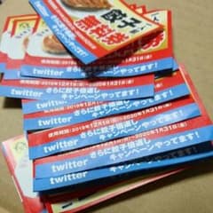 大阪王将 餃子無料券 バラ売り可のサムネイル