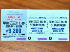 苗場スキー場•かぐらスキー場　リフト引き換え券のサムネイル