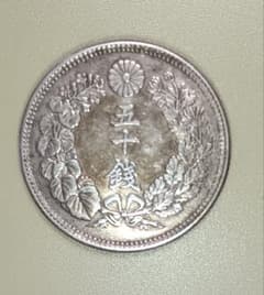 旭日50銭銀貨 明治42年 古銭 - メルカリ
