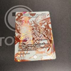 デュエルマスターズ 龍世界 ドラゴ大王のサムネイル
