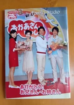 おかあさんといっしょ（2008年4月号付録） - メルカリ