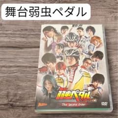 【ペダステ】舞台弱虫ペダル インターハイ篇 The Second Orderのサムネイル
