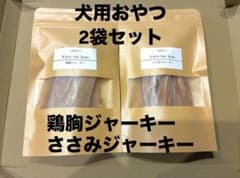 犬用おやつ　鶏胸ジャーキー・ささみジャーキー セットのサムネイル
