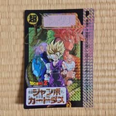 ドラゴンボールZ ジャンボカードダス ドラゴンボールZ ジャンボカードダス - メルカリ