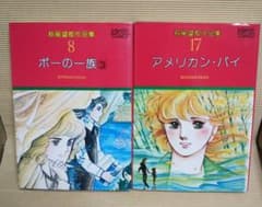 ポーの一族 アメリカンパイ 萩尾望都著のサムネイル