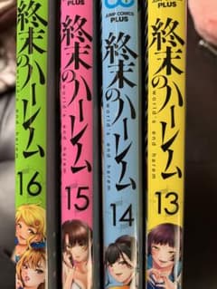 終末のハーレム　マンガのサムネイル