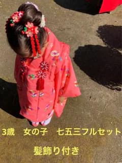 七五三　3歳　女の子　着物セット　髪飾り付きのサムネイル