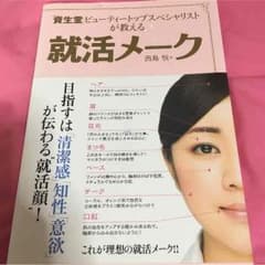 就活メーク本のサムネイル