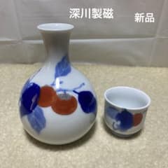 深川製磁　宮内庁御用達　柿紋　徳利　お猪口　和食器　ぐい呑み　一輪挿し　新品