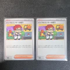 ポケモンカード インフルエンサーの紹介 2枚セット コロちゃお