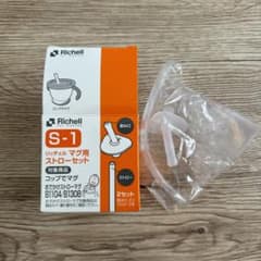 リッチェル マグ用 ストローセット（1セット）のサムネイル