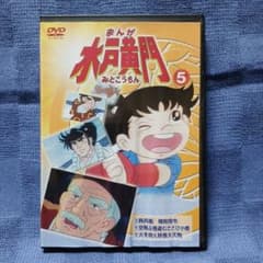 まんが水戸黄門 5 DVD アニメ - メルカリ